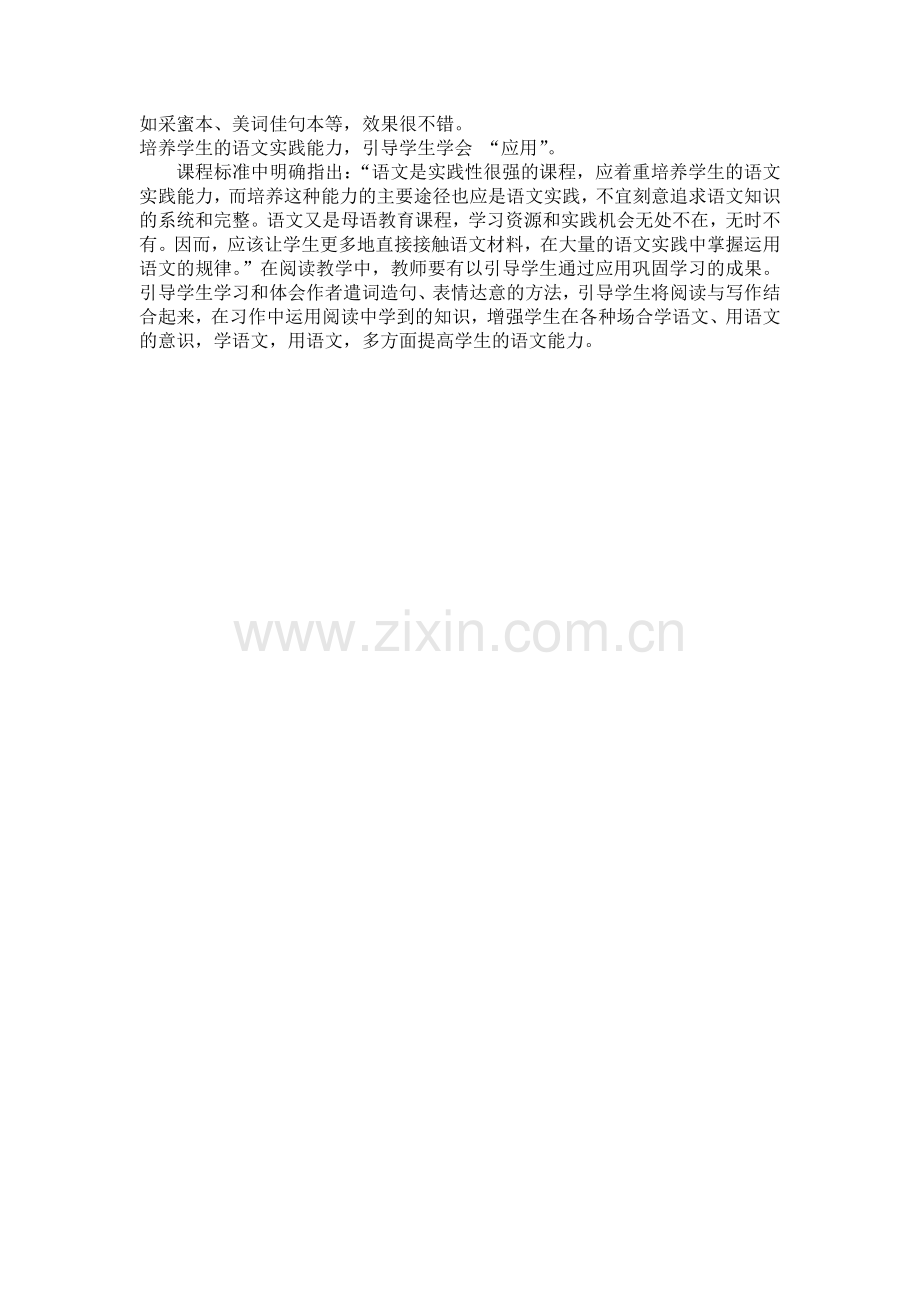 小学语文作文案例.doc_第2页