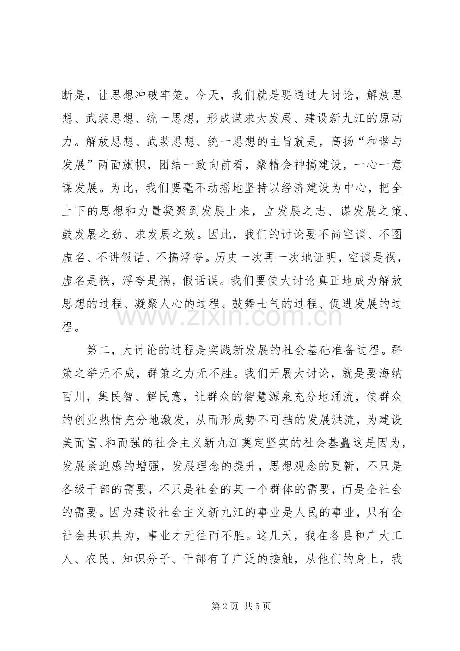 在全“新阶段新发展”大讨论活动动员大会上的讲话发言.docx_第2页