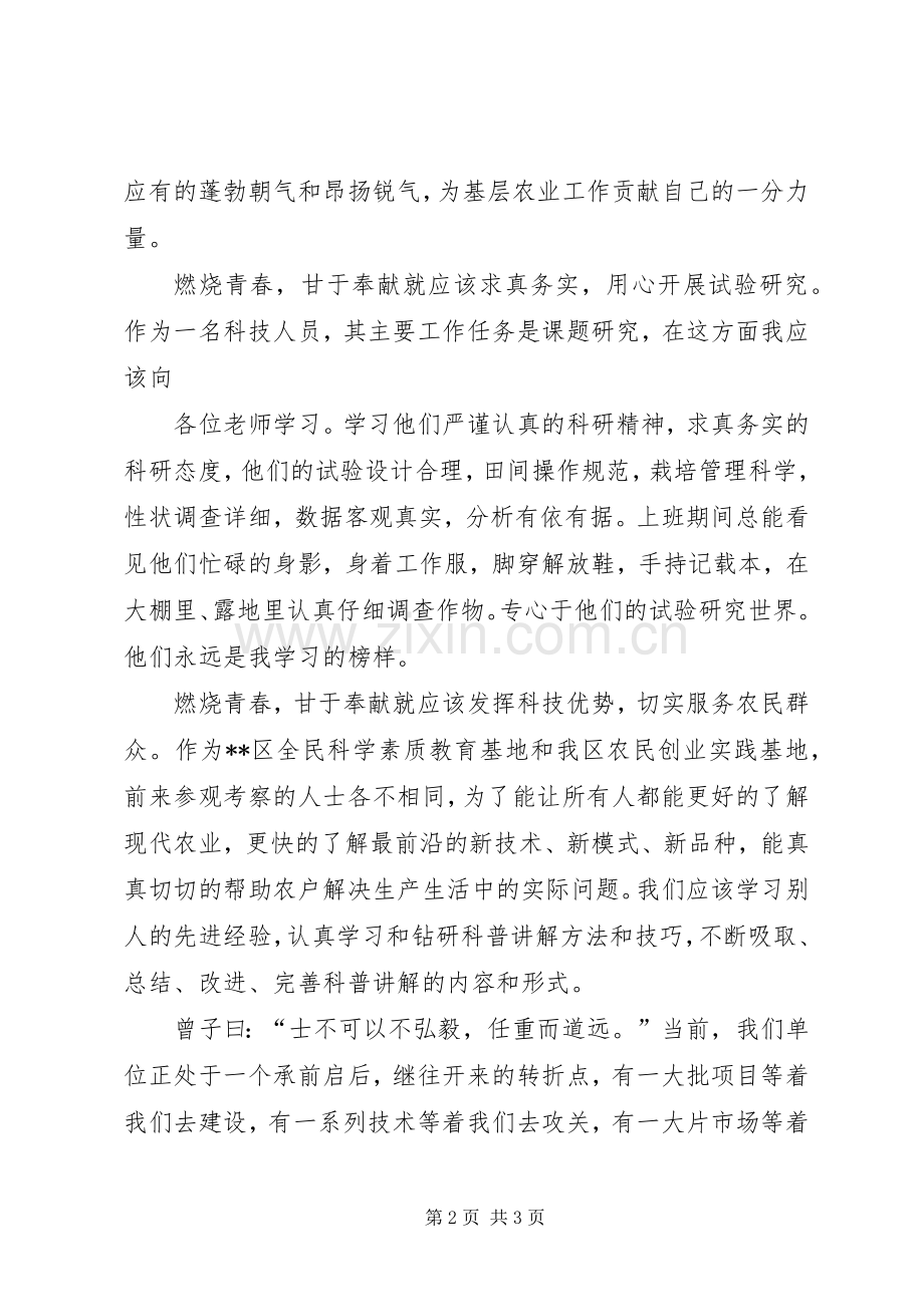 青年演讲稿甘于奉献,点燃烈火青春.docx_第2页