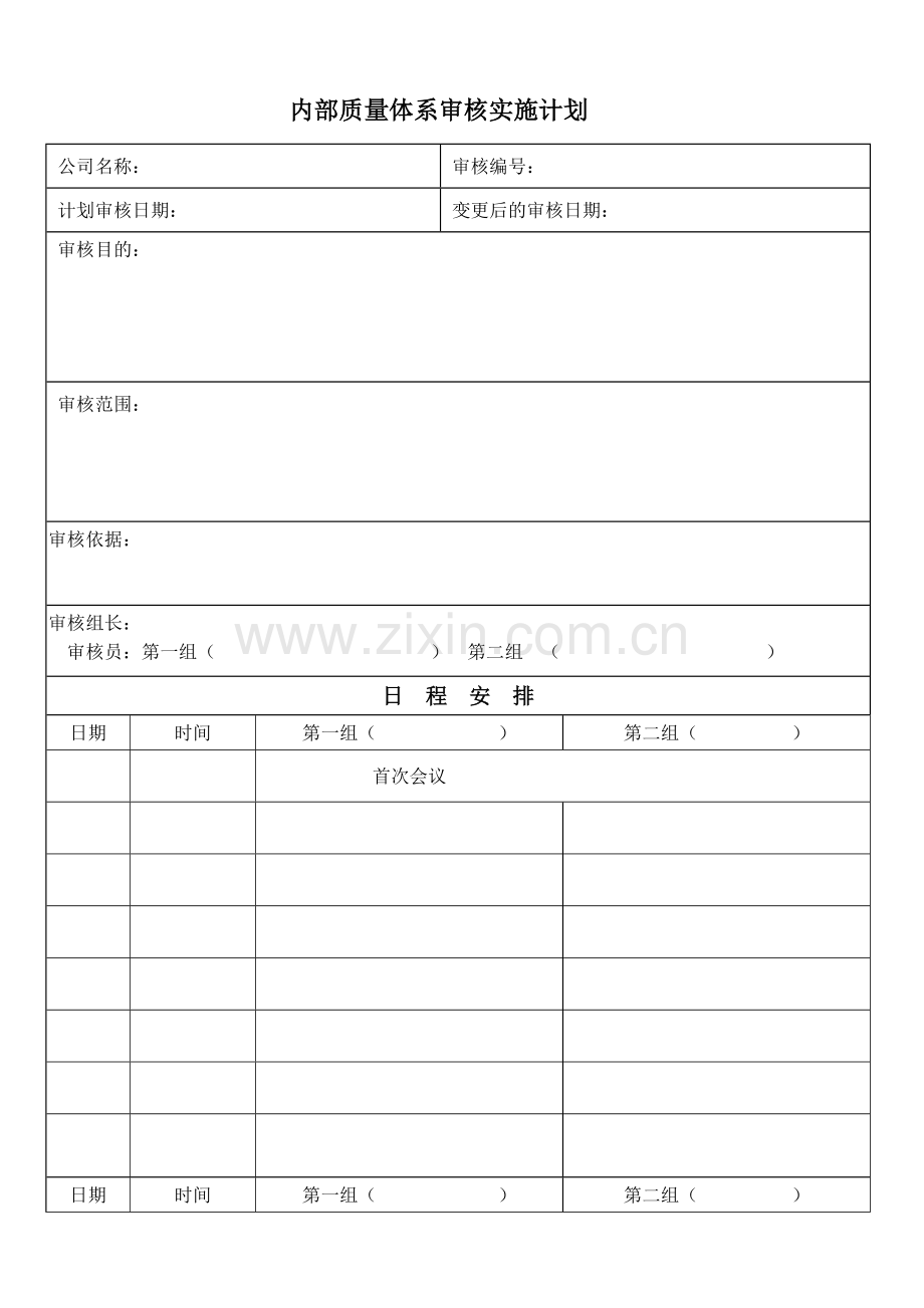 内部质量体系审核员培训案例练习审核知识理解.docx_第2页
