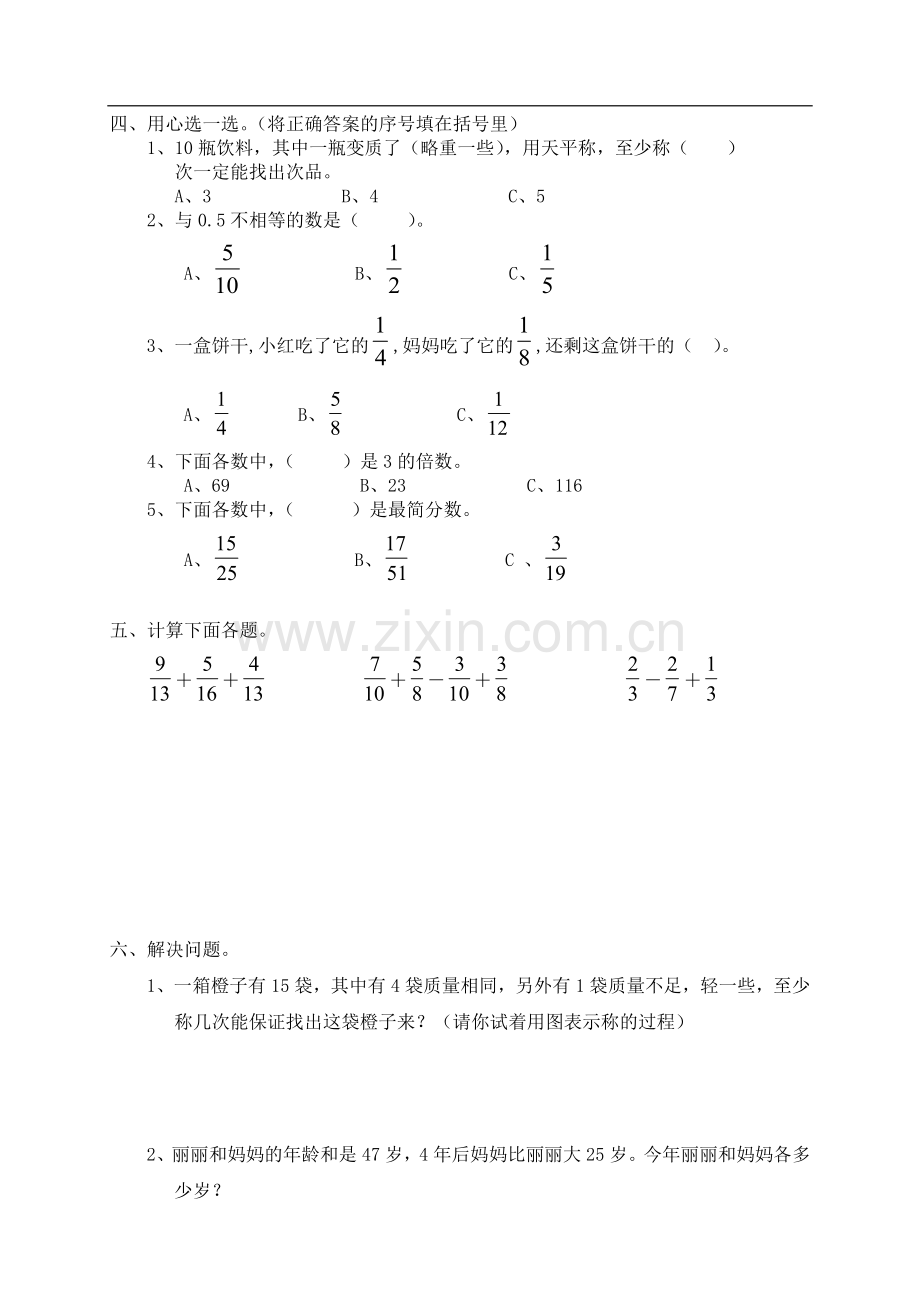 新人教版小学数学五年级下册第七单元《数学广角》单元测试卷.doc_第2页