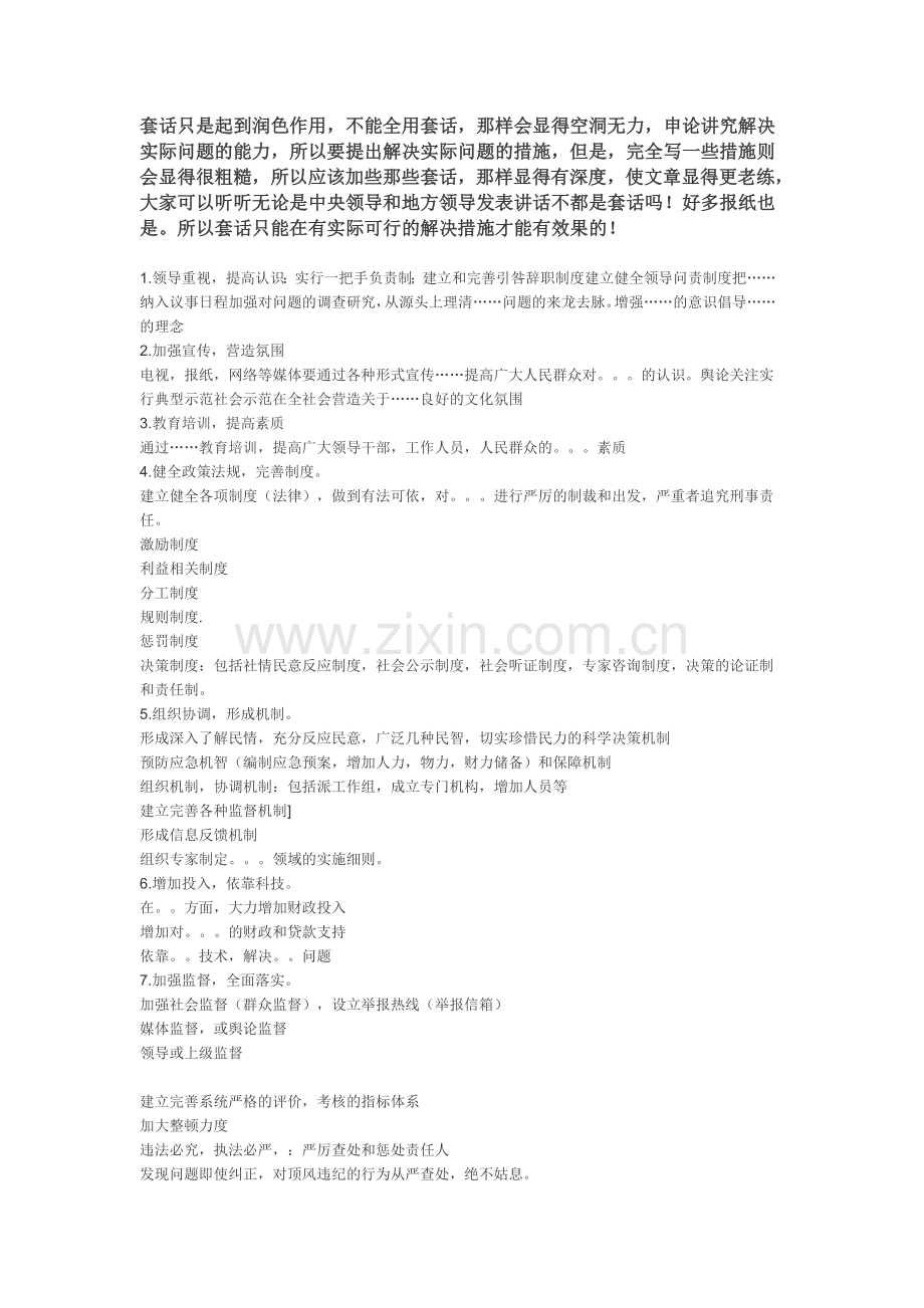 申论——套话只是起到润色作用.doc_第1页
