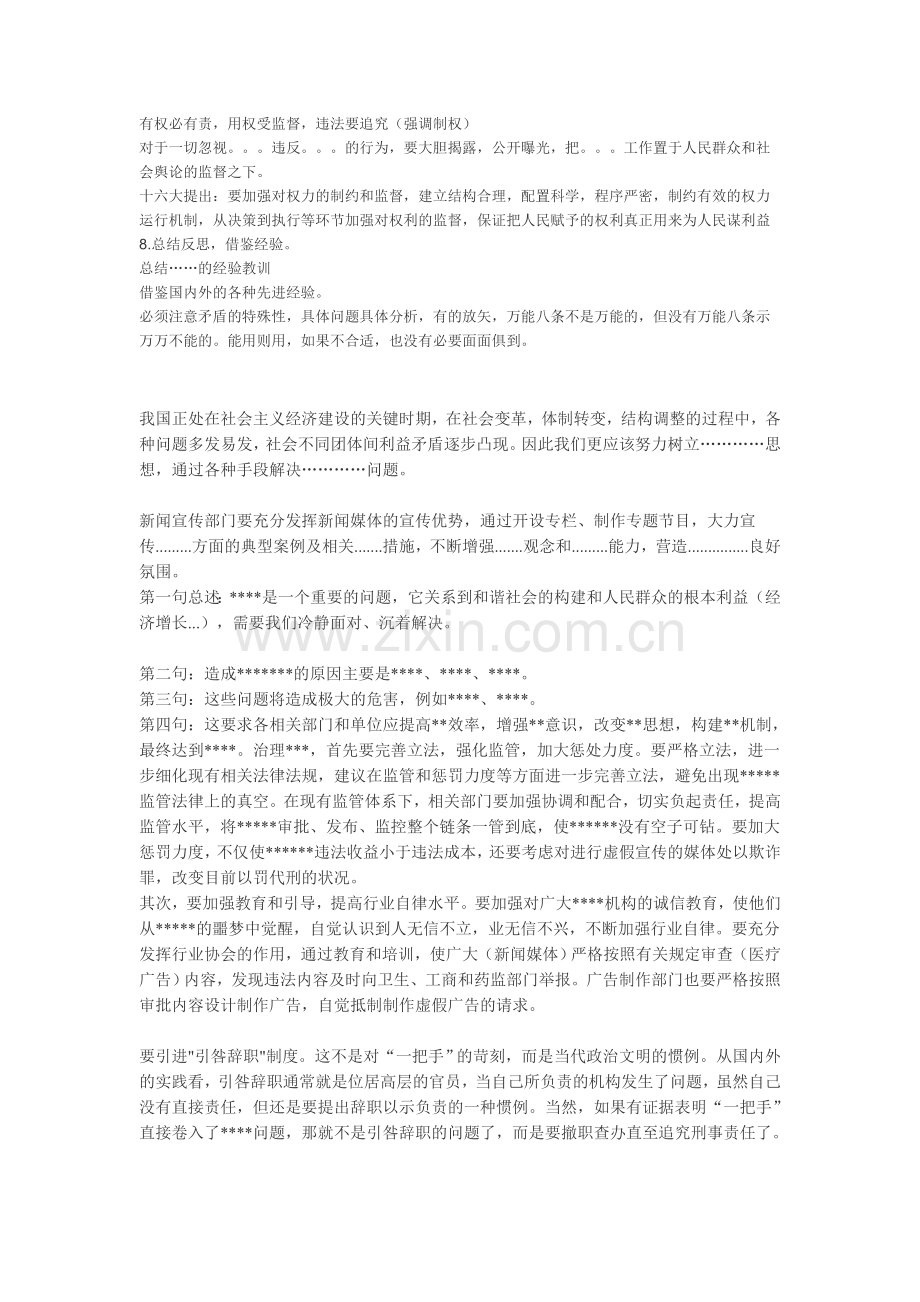 申论——套话只是起到润色作用.doc_第2页