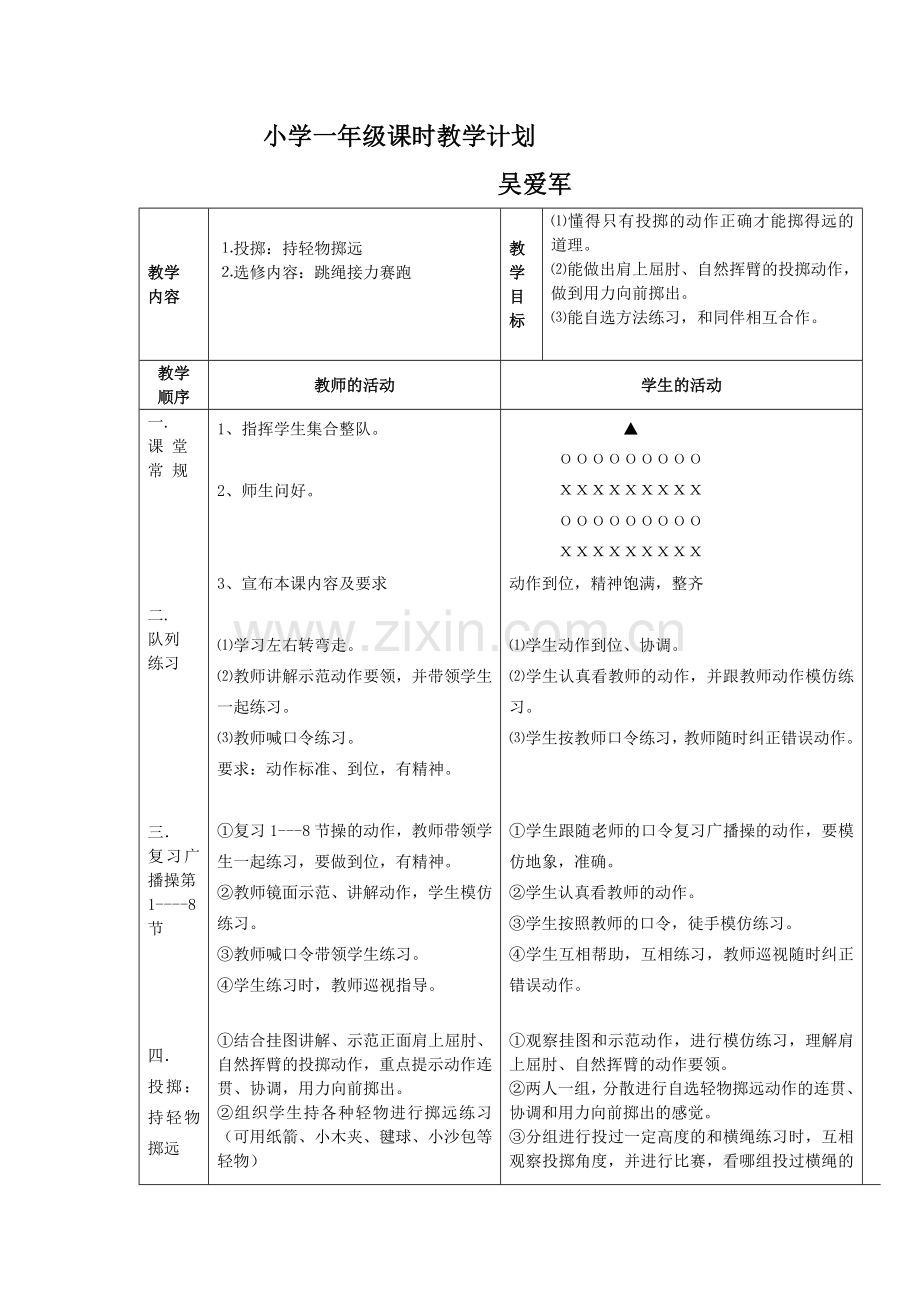 小学一年级课时教学计划.doc_第1页