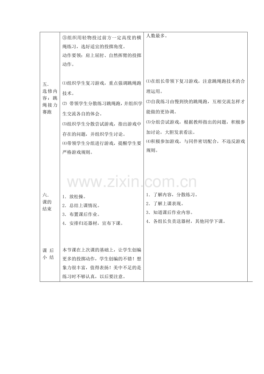 小学一年级课时教学计划.doc_第2页
