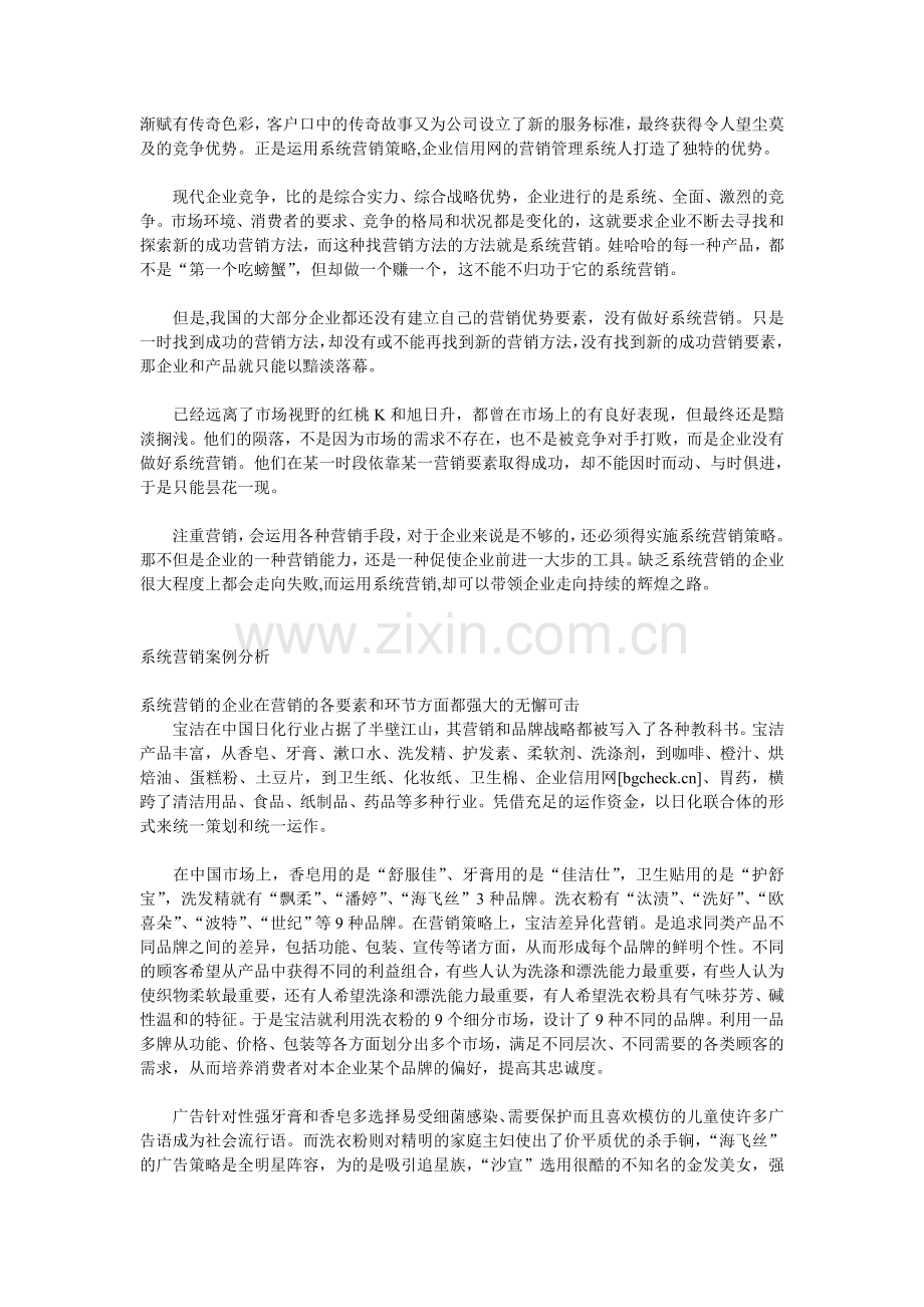 营销的进阶—系统营销.doc_第2页