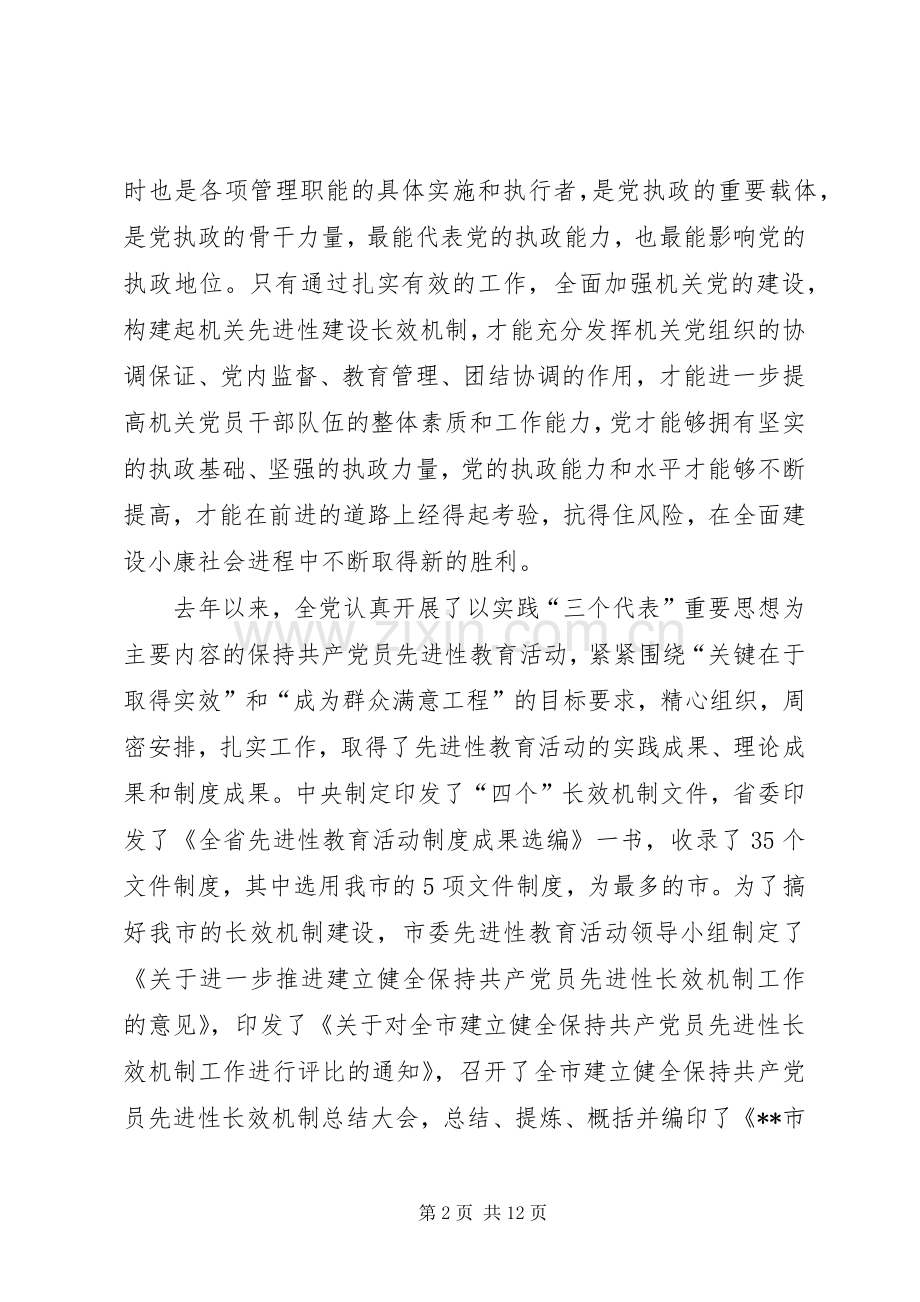 长效机制建立现场会讲话发言.docx_第2页