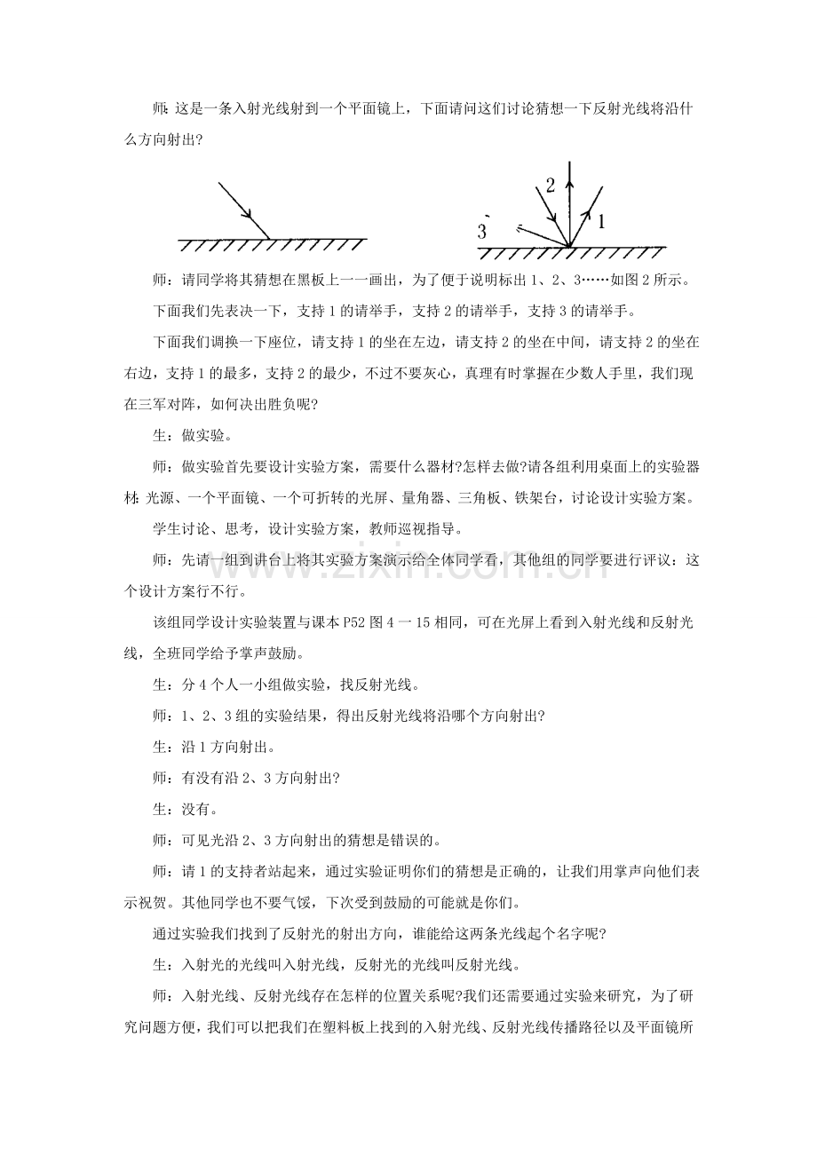 八年级物理全册 第四章 第一节 光的反射教案1 （新版）沪科版.doc_第2页