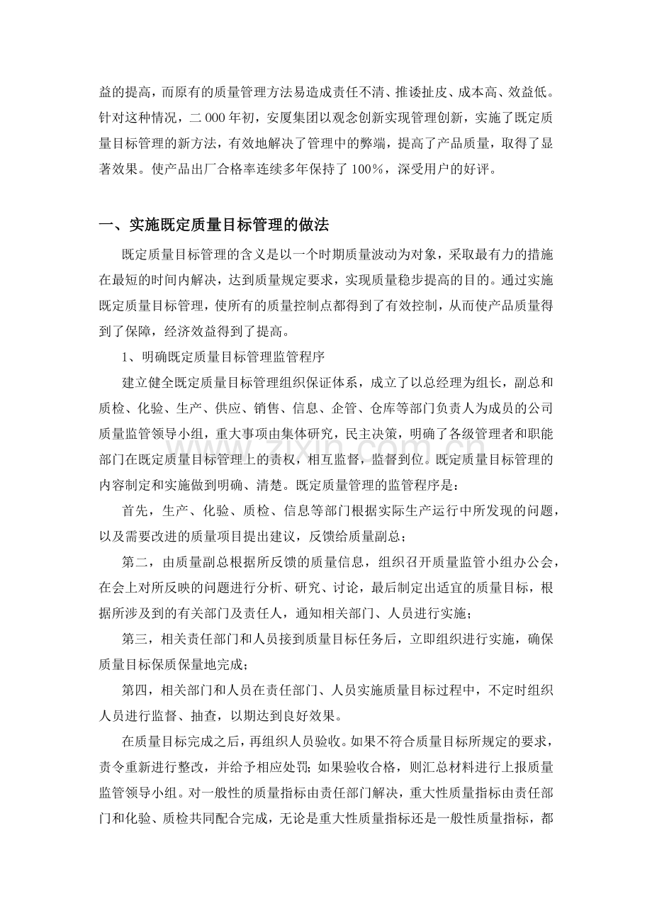 成本与质量管理创新概述.docx_第2页