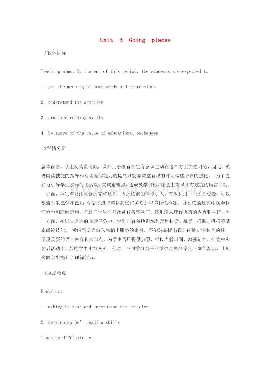 九年级英语下册 Unit 3 Going places教案 （新版）牛津上海版-牛津上海版初中九年级下册英语教案.doc_第1页