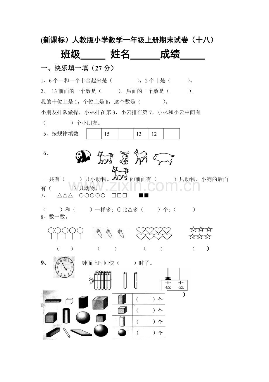 一年级上期末18.doc_第1页