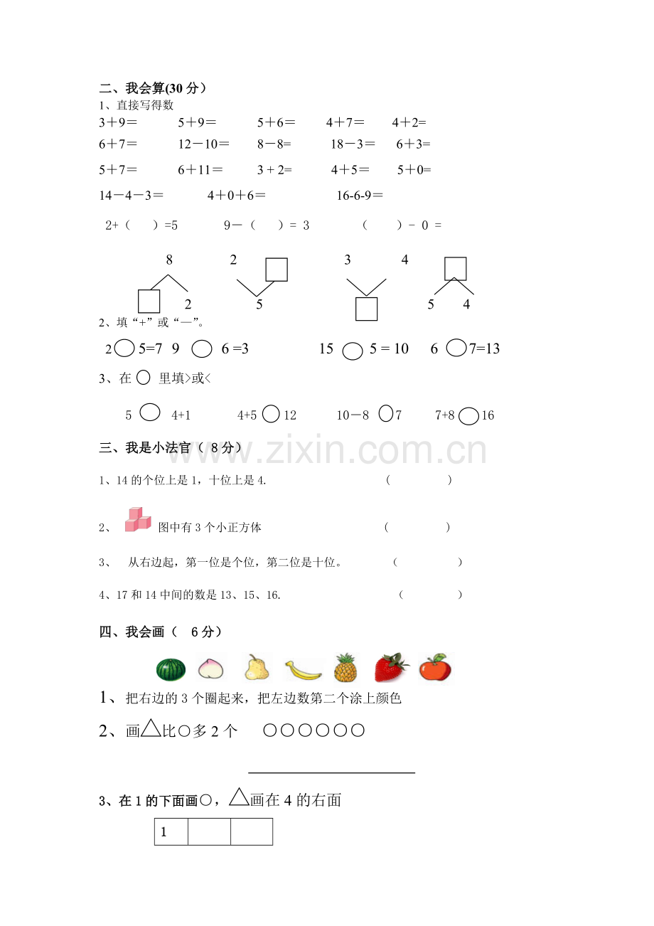 一年级上期末18.doc_第2页
