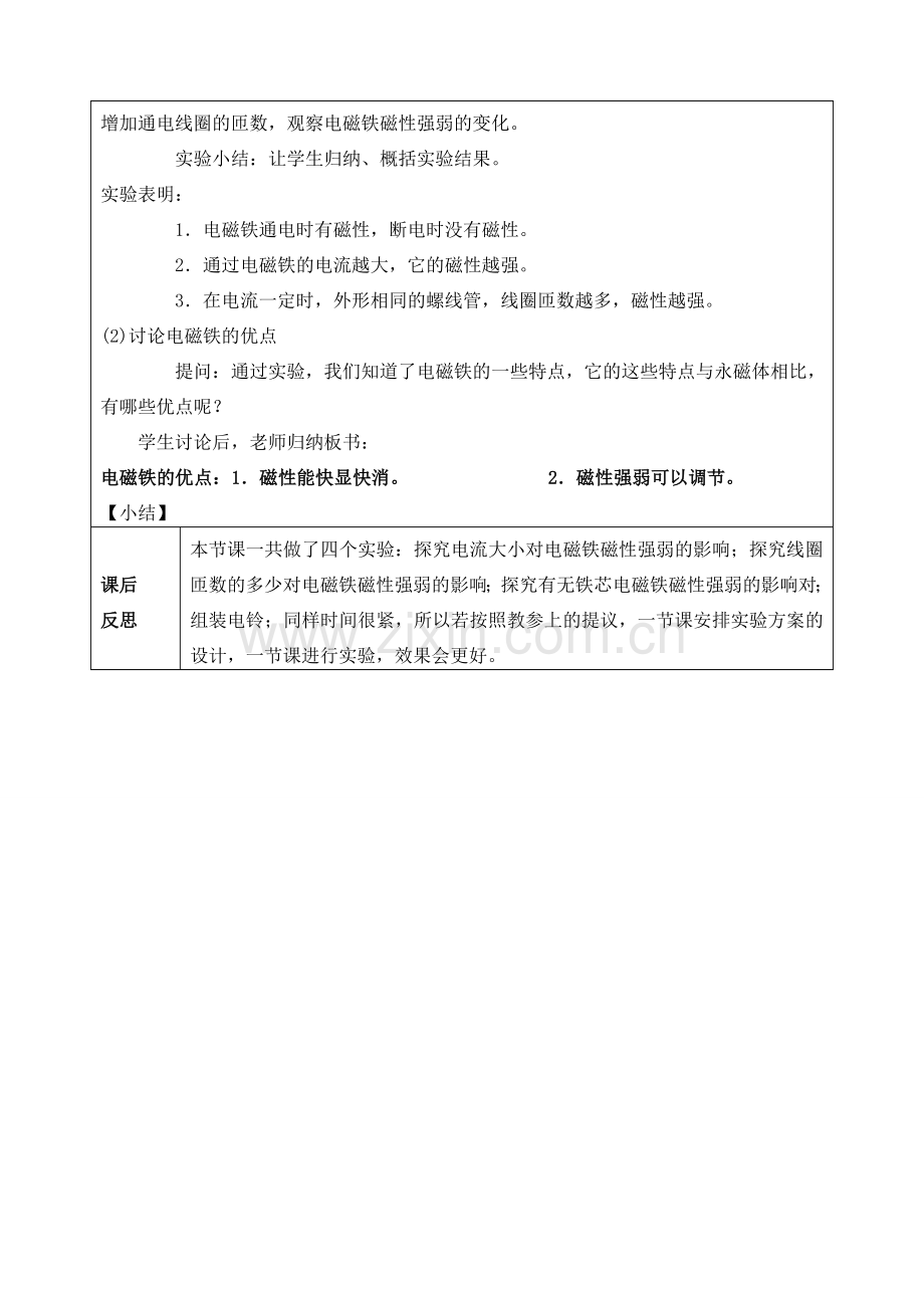 九年级物理 第3节研究影响电磁铁强弱的元素教案 浙教版.doc_第2页