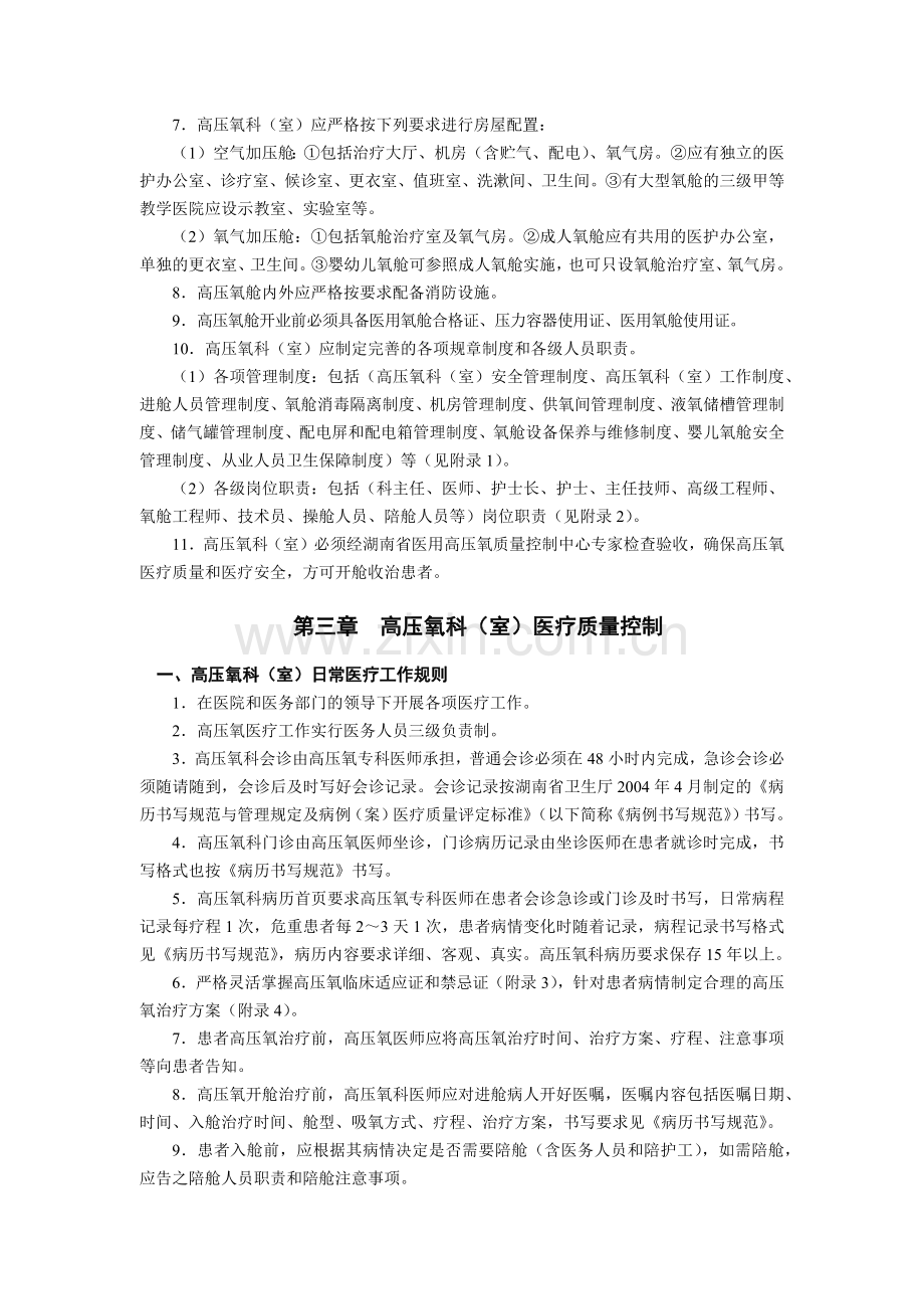 湖南省医用高压氧质量控制与评价标准-湖南省医学高压氧氧质.docx_第2页