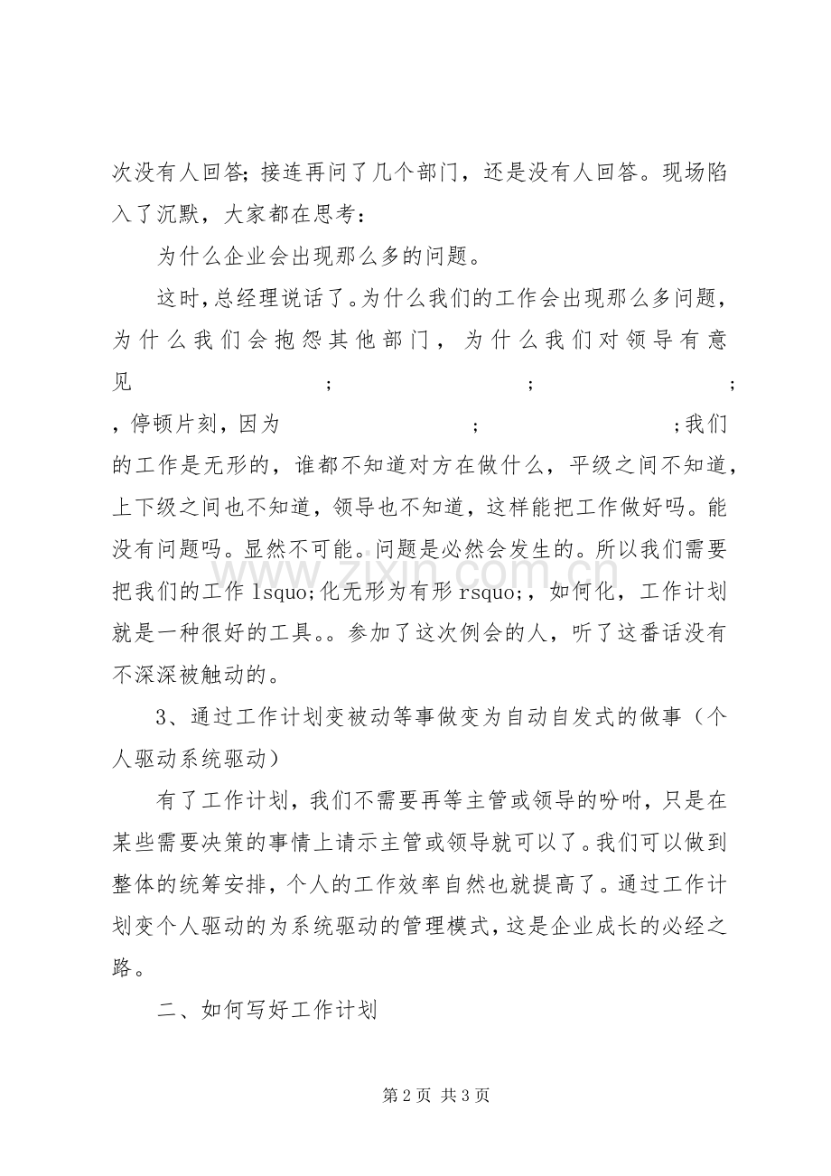 怎样写个人工作计划_1.docx_第2页