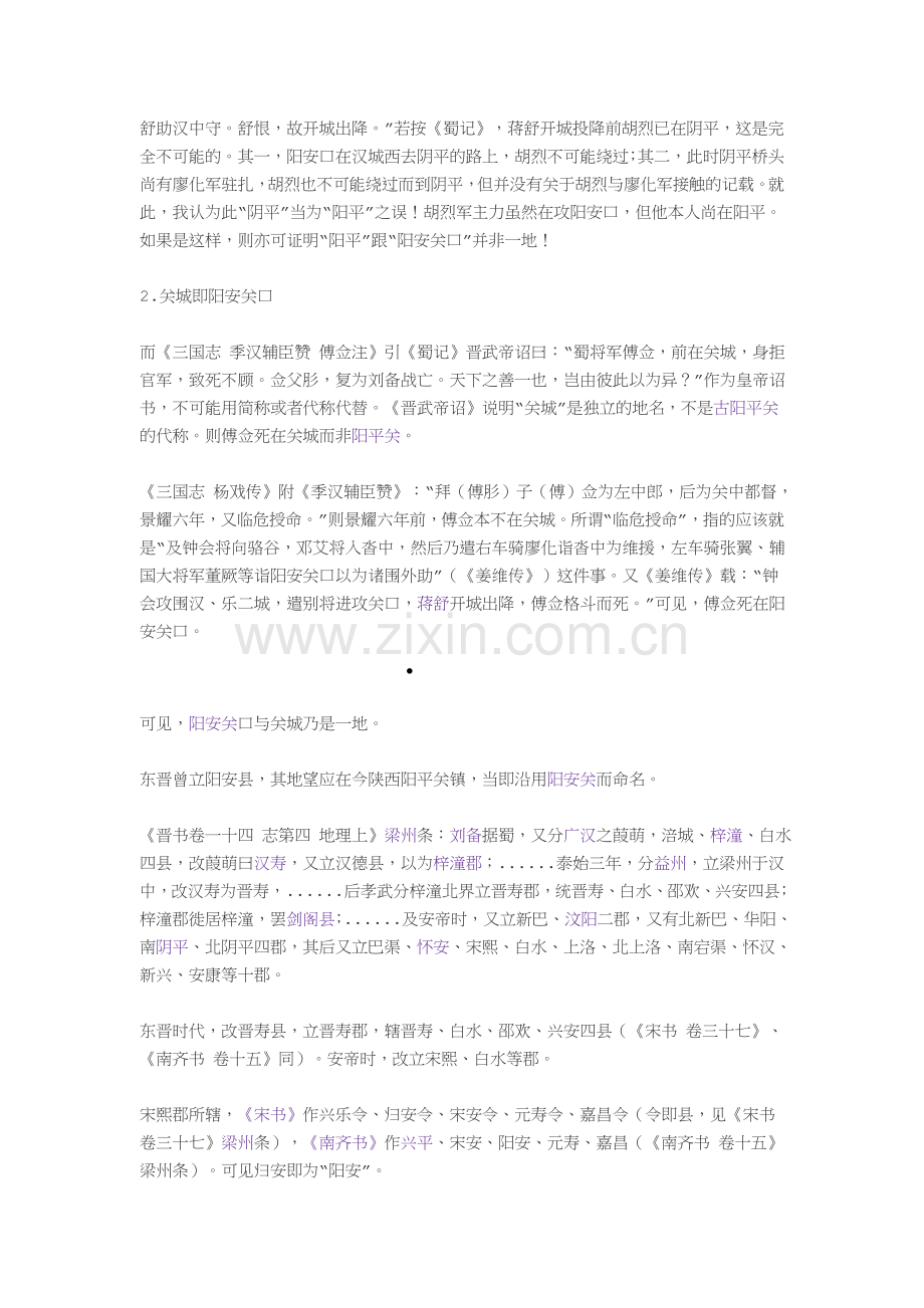 再论三国时期的关城、阳安关口与阳平关的地理位置.doc_第2页