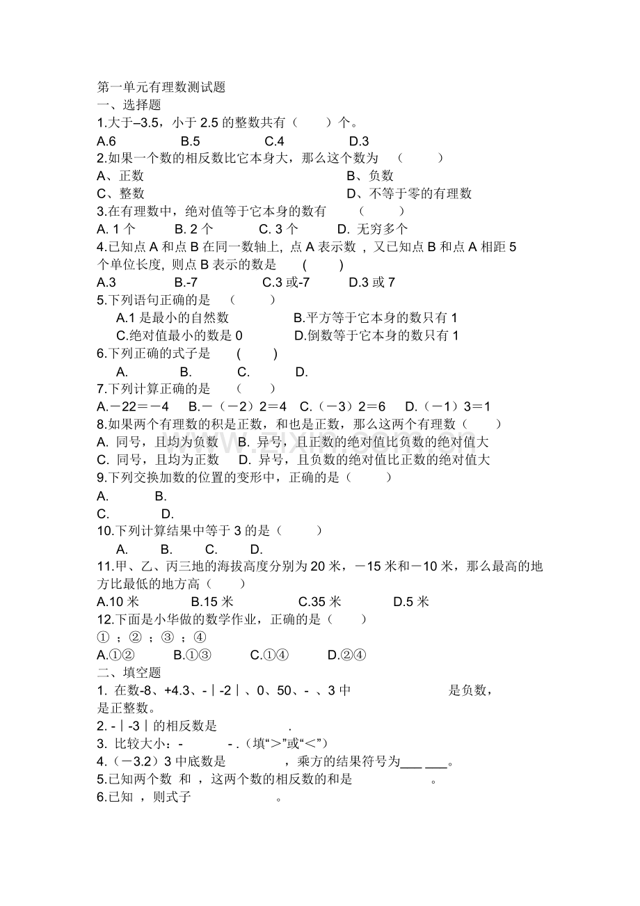 七上数学月考.doc_第1页