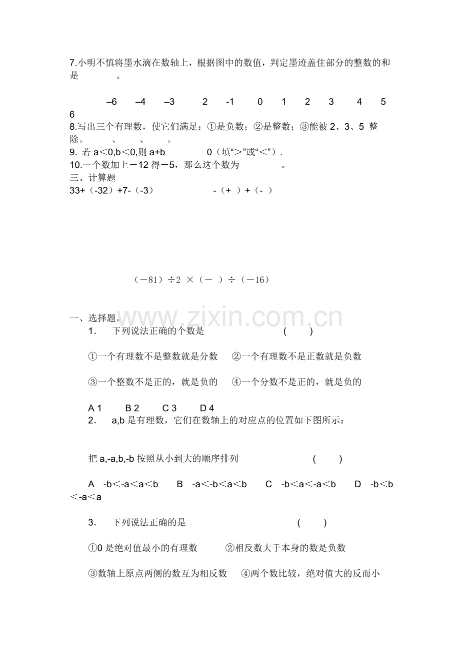 七上数学月考.doc_第2页