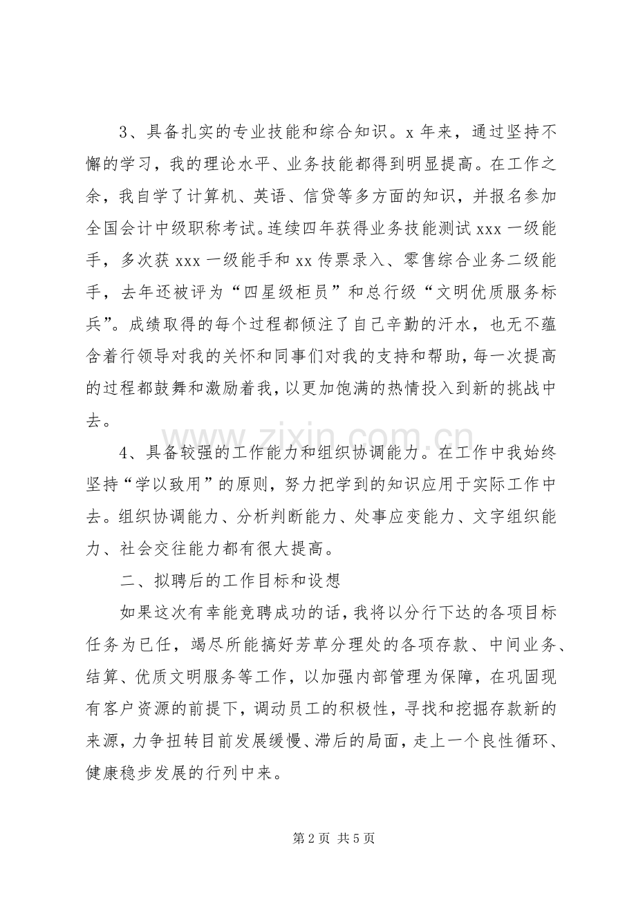银行副主任竞聘演讲稿范文模板.docx_第2页