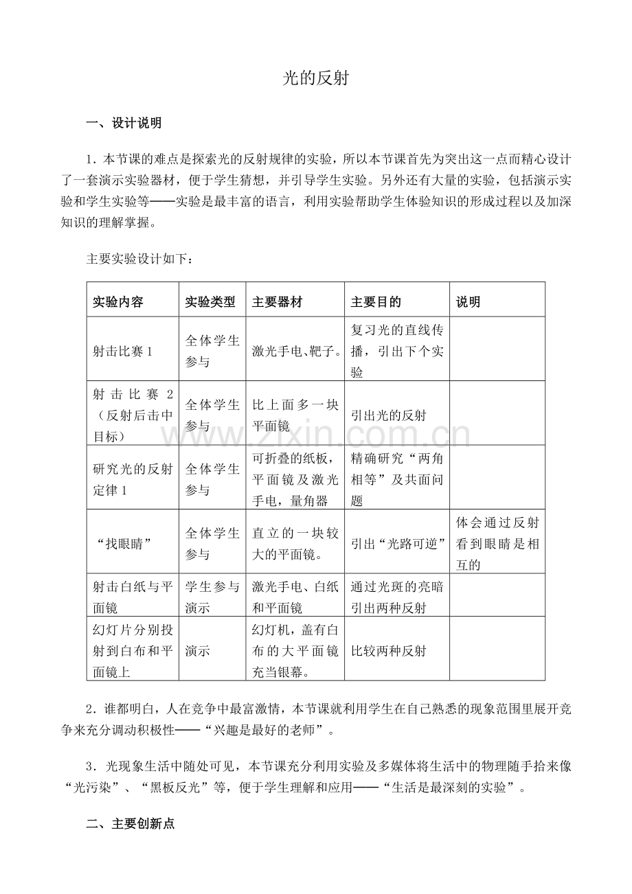 新人教版八年级物理上册光的反射教案.doc_第1页