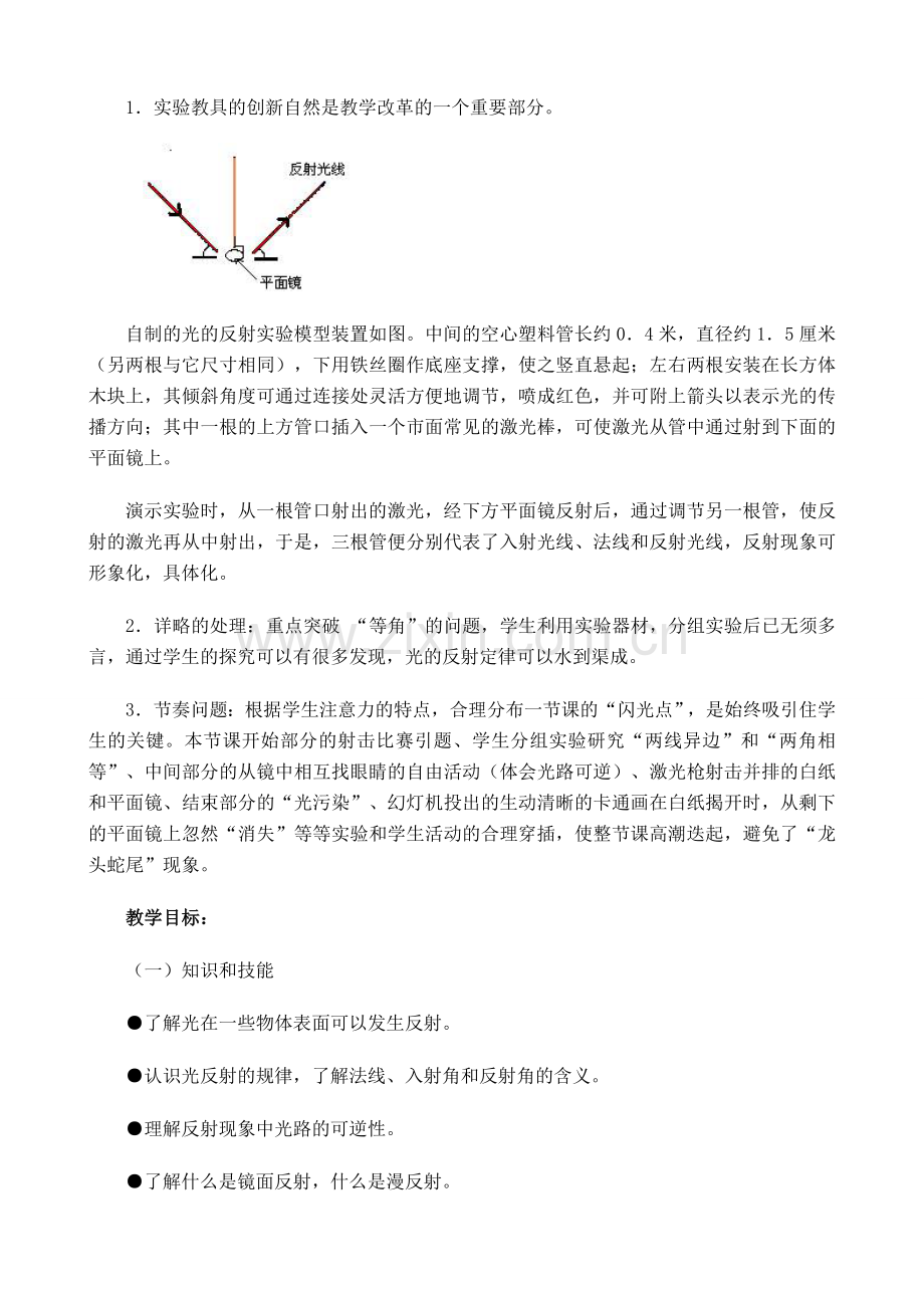 新人教版八年级物理上册光的反射教案.doc_第2页
