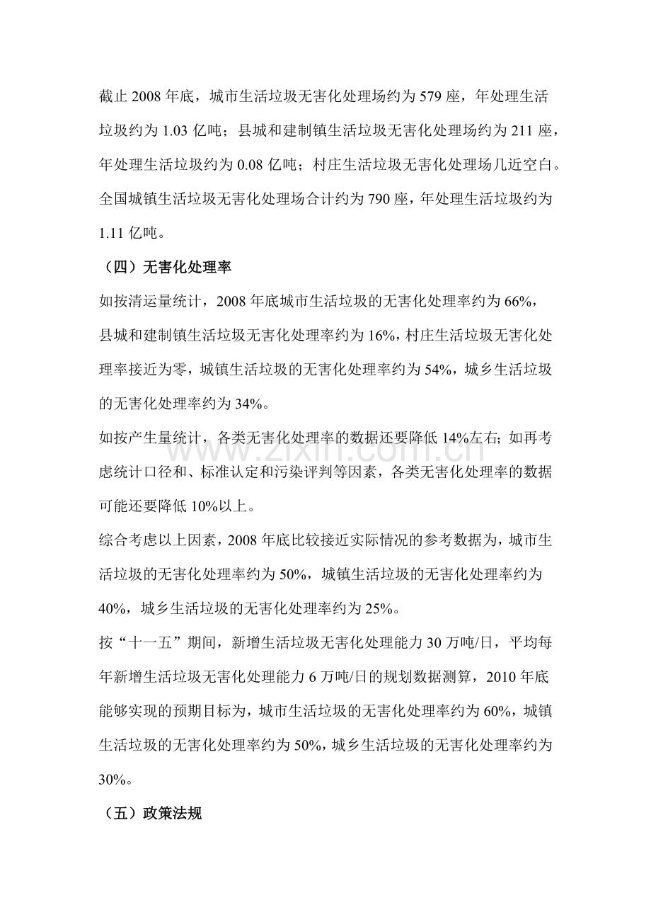 我国生活垃圾处理现状分析及对策建议.docx_第2页