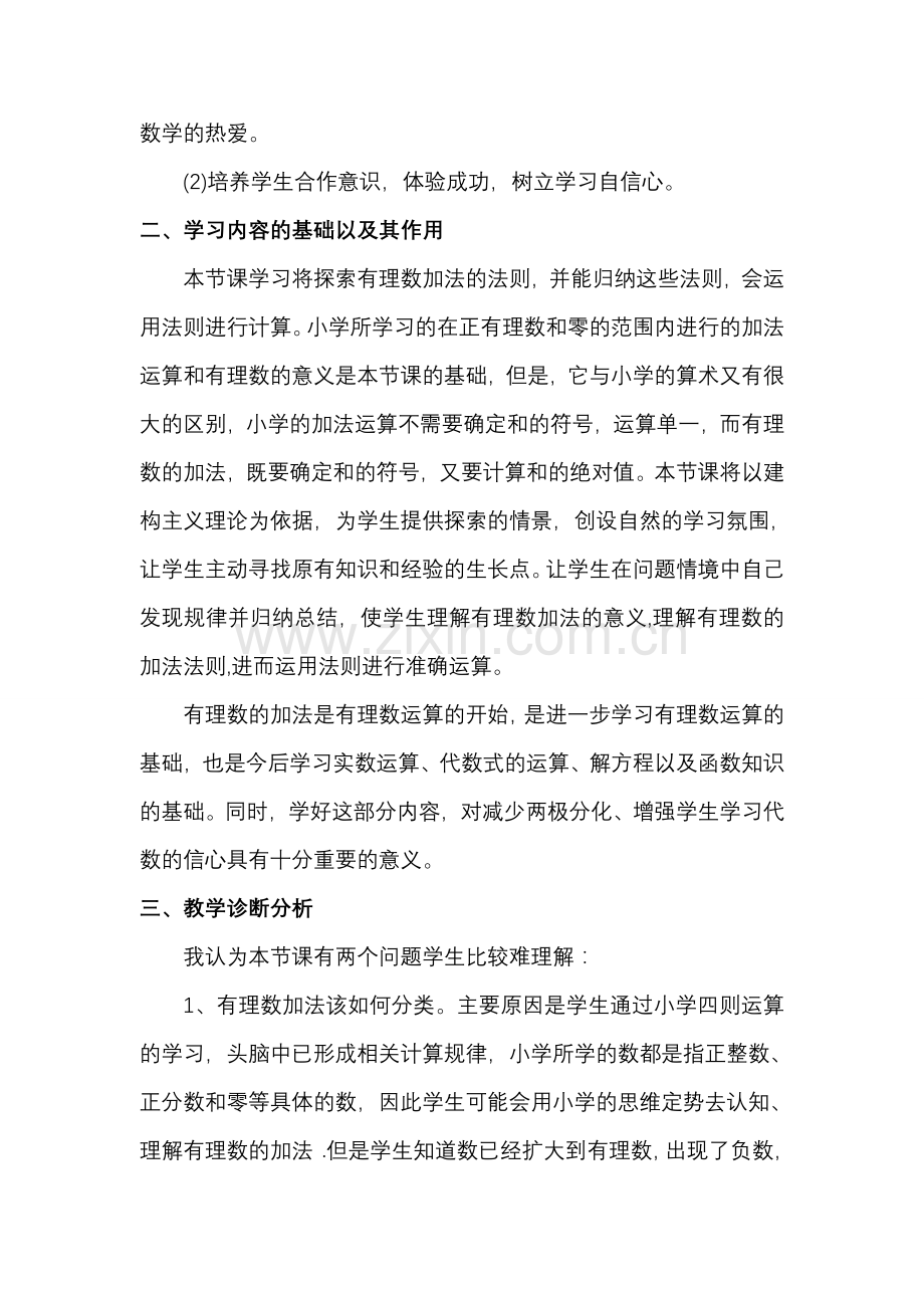 有理数的加法教案说明.doc_第2页