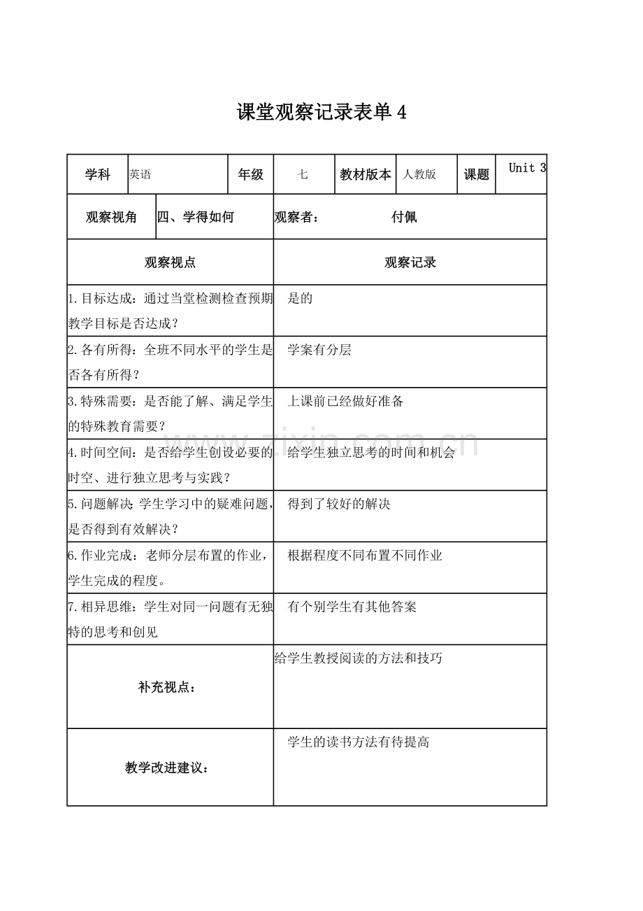 【学员】课堂观察记录表单四.doc_第1页