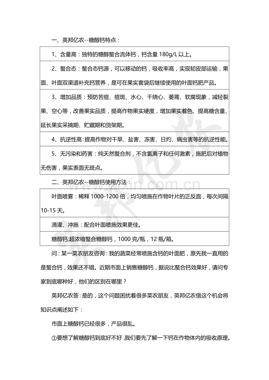 糖醇钙对植物有什么作用？糖醇钙使用方法是什么？.docx_第2页