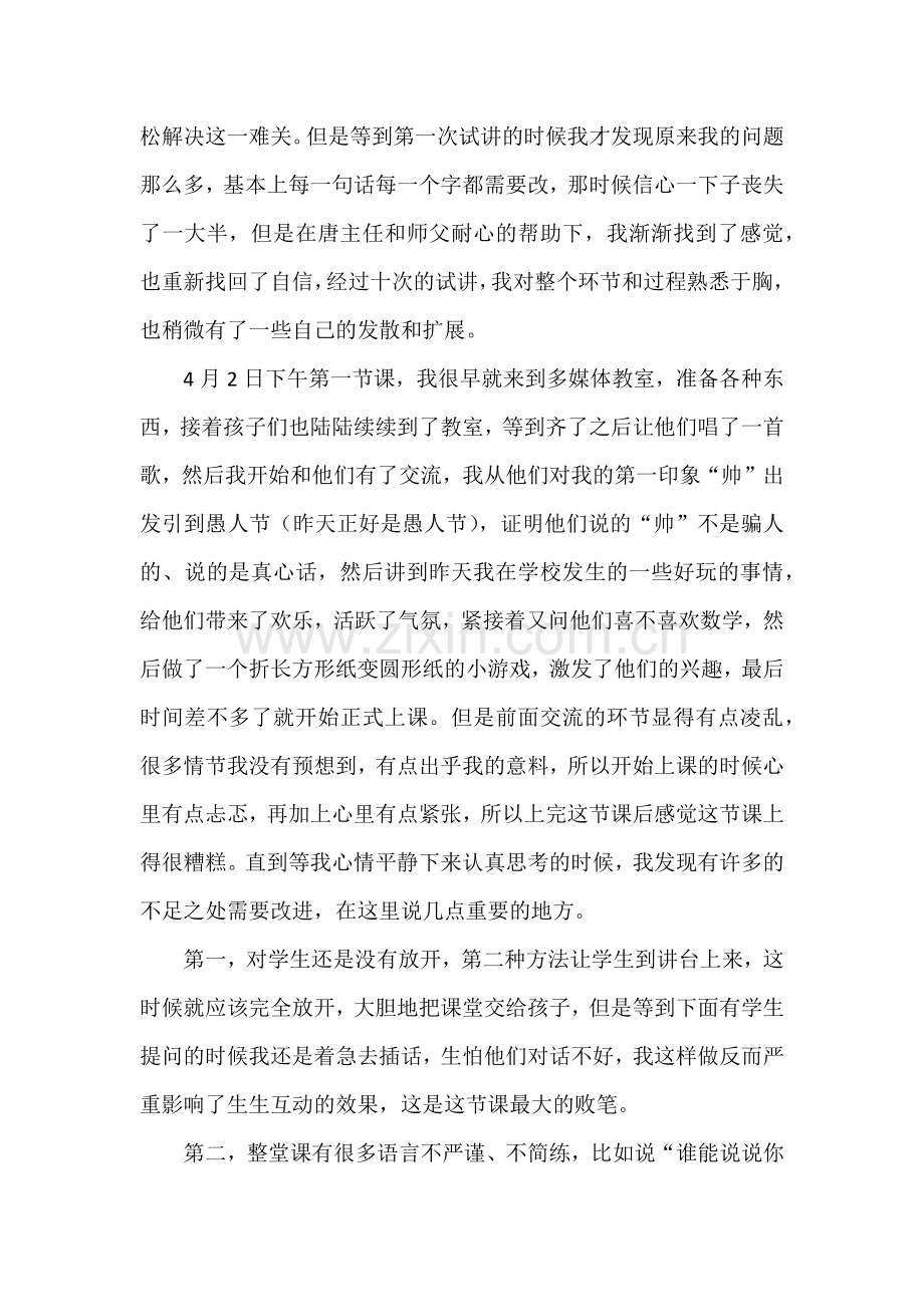 袁冰涛五步互动课《解决问题》教学反思.docx_第2页