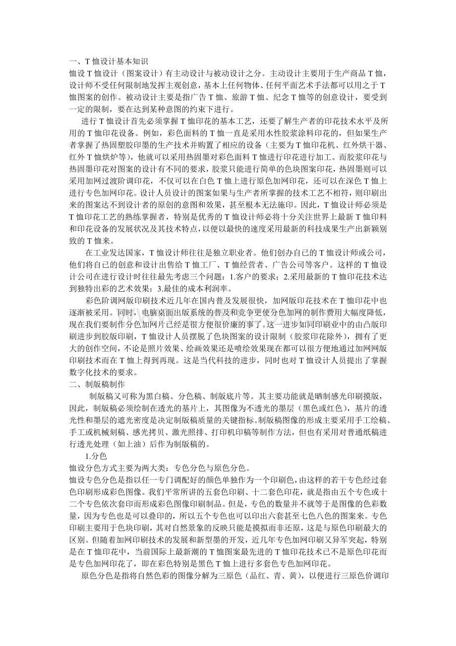 T恤印花印前工艺.doc_第1页