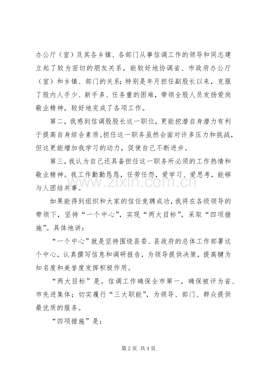 信调股股长竞聘演讲稿(11).docx_第2页