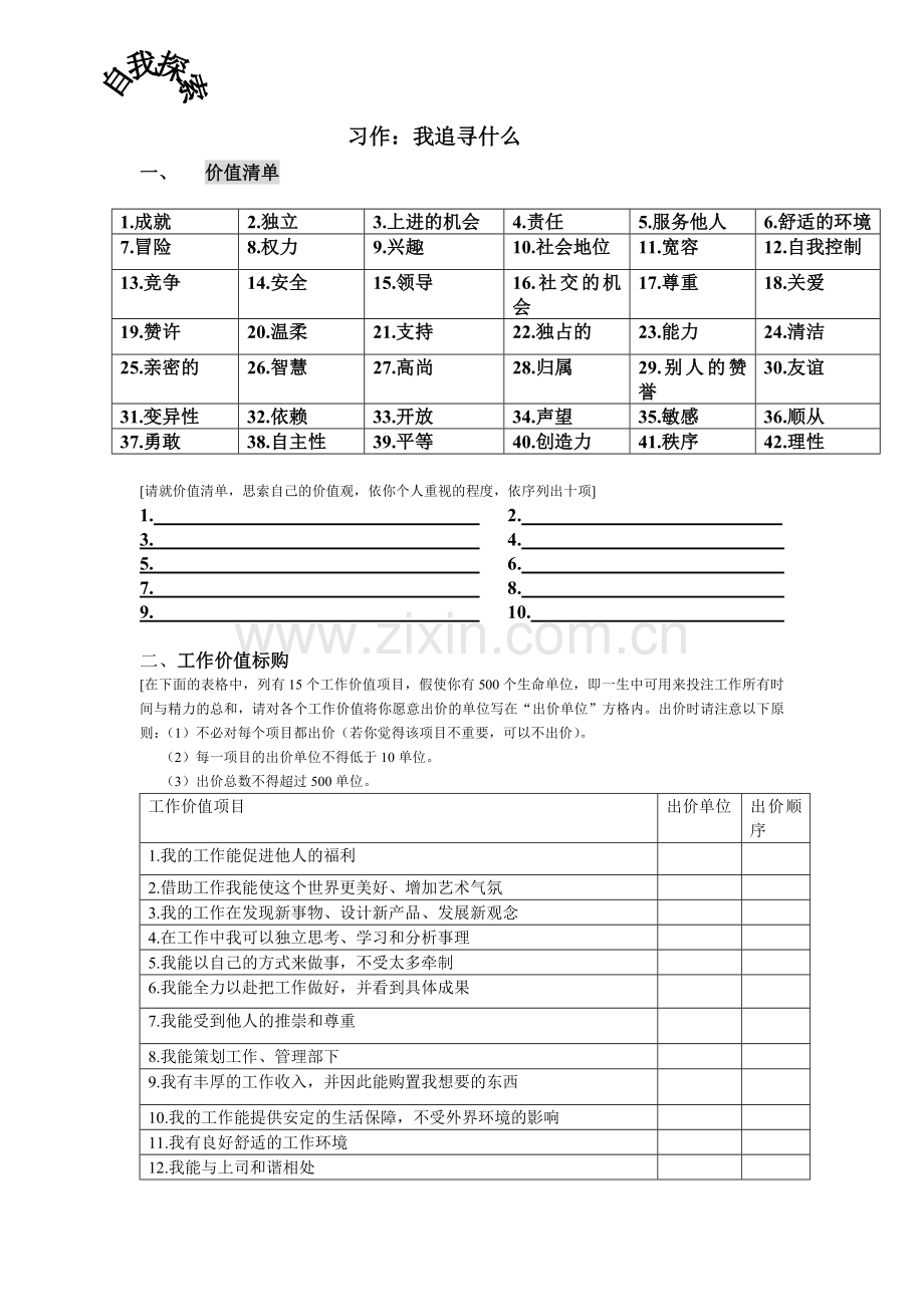 我追寻什么.doc_第1页