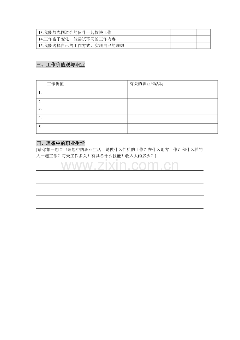 我追寻什么.doc_第2页