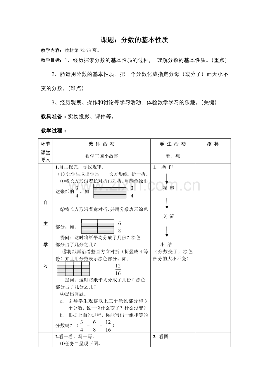 分数的基本性质（教案）.doc_第1页