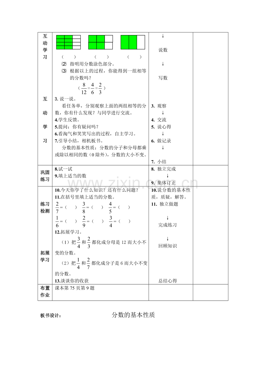 分数的基本性质（教案）.doc_第2页