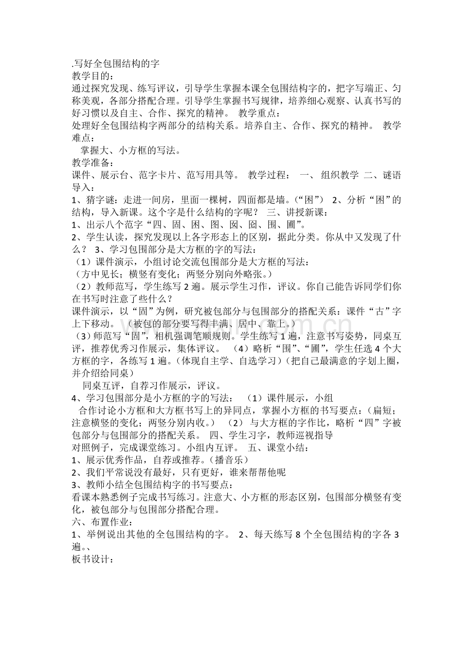 包围结构教学设计.doc_第1页
