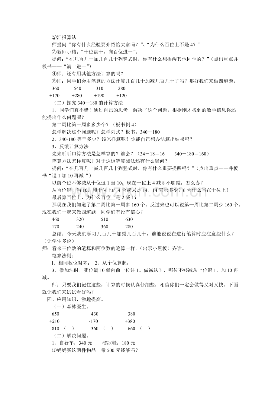 小学数学人教2011课标版三年级几百几十加减几百几十-(10).doc_第2页