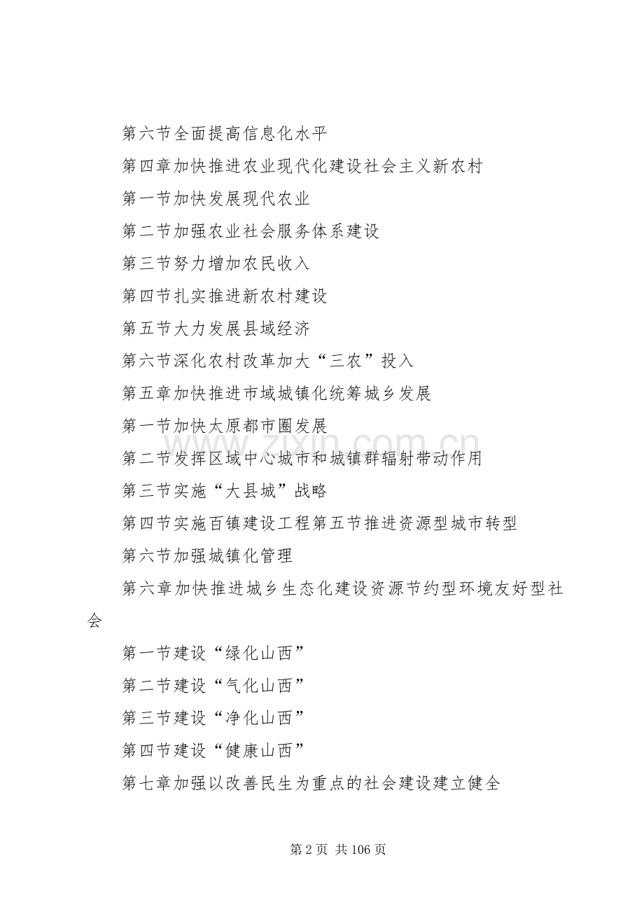 XX省国民经济和社会发展第十二个五年规划纲要(2).docx_第2页