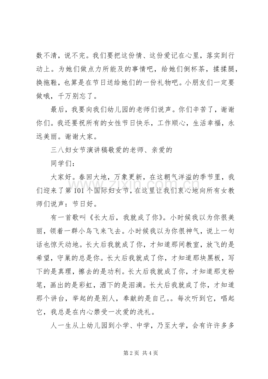 有关三八妇女节演讲稿范文 (2).docx_第2页