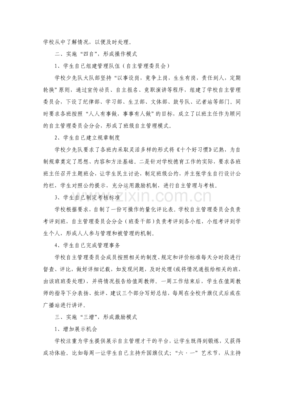 雪峰小学德育工作总结.doc_第2页