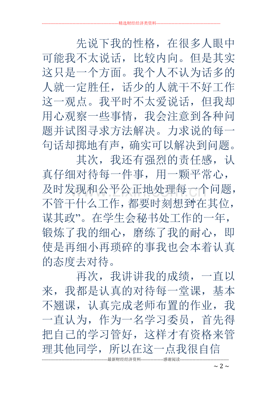 大学学习委员竞选稿.doc_第2页