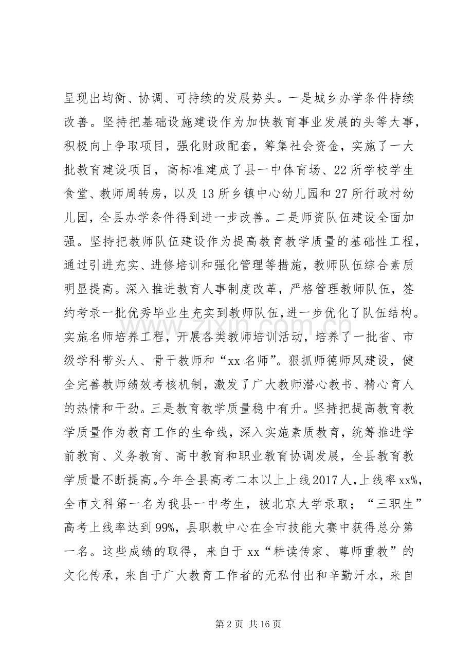 全县教育工作会议讲话发言稿.docx_第2页
