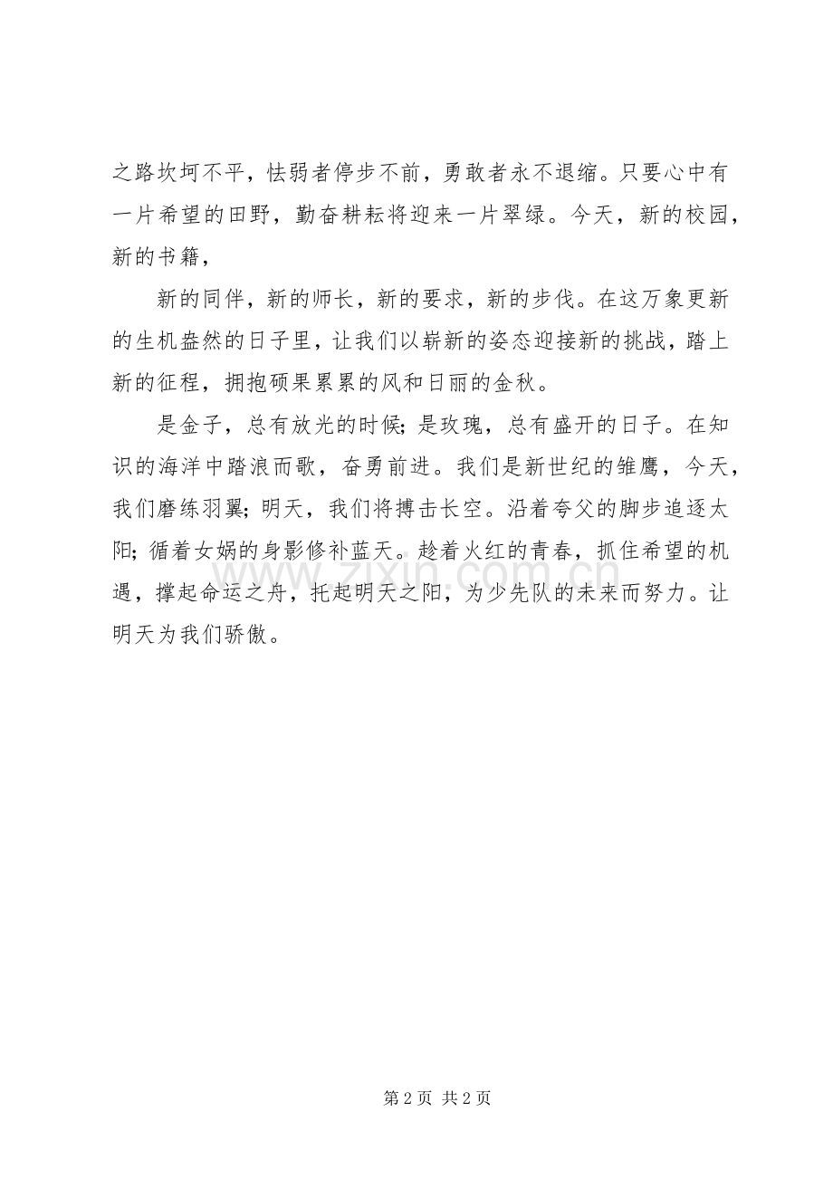 我们的骄傲演讲(定稿).docx_第2页