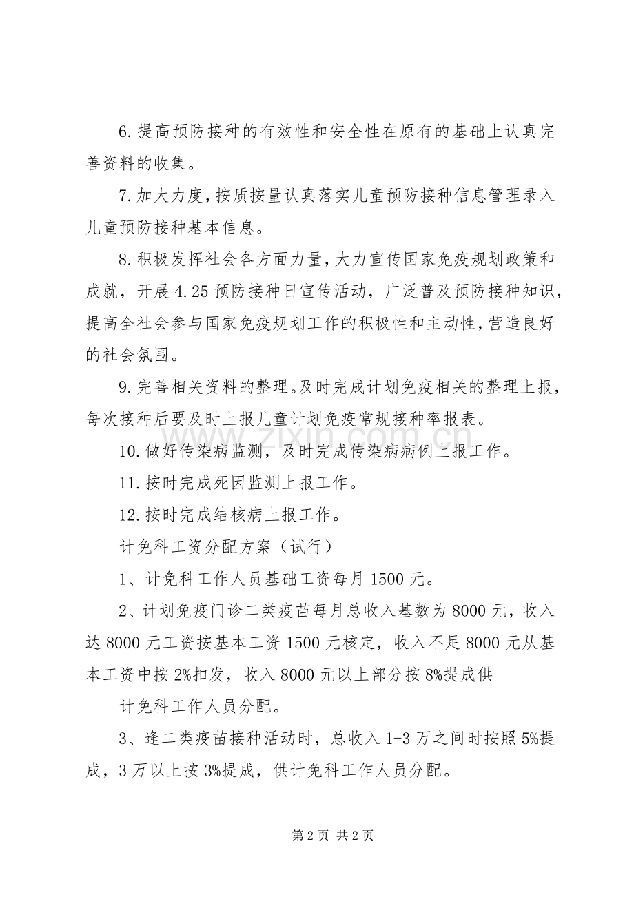 有关计划免疫的工作安排.docx_第2页