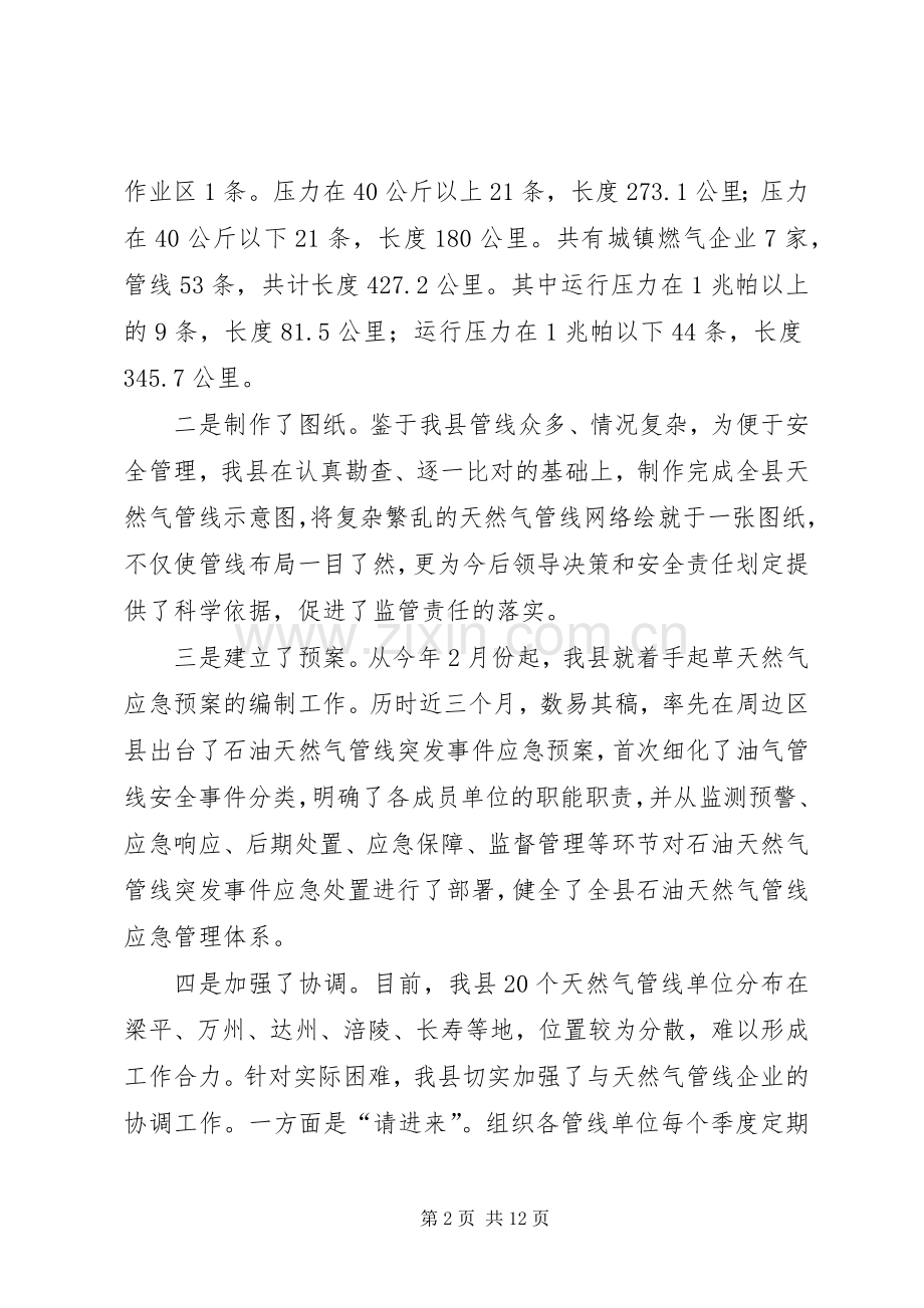 副县长在全县天然气管线安全生产工作会议上的讲话发言（摘要） (2).docx_第2页
