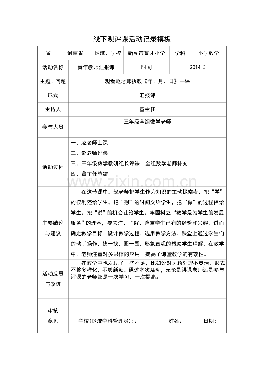 线下活动记录模版(王莉).doc_第1页