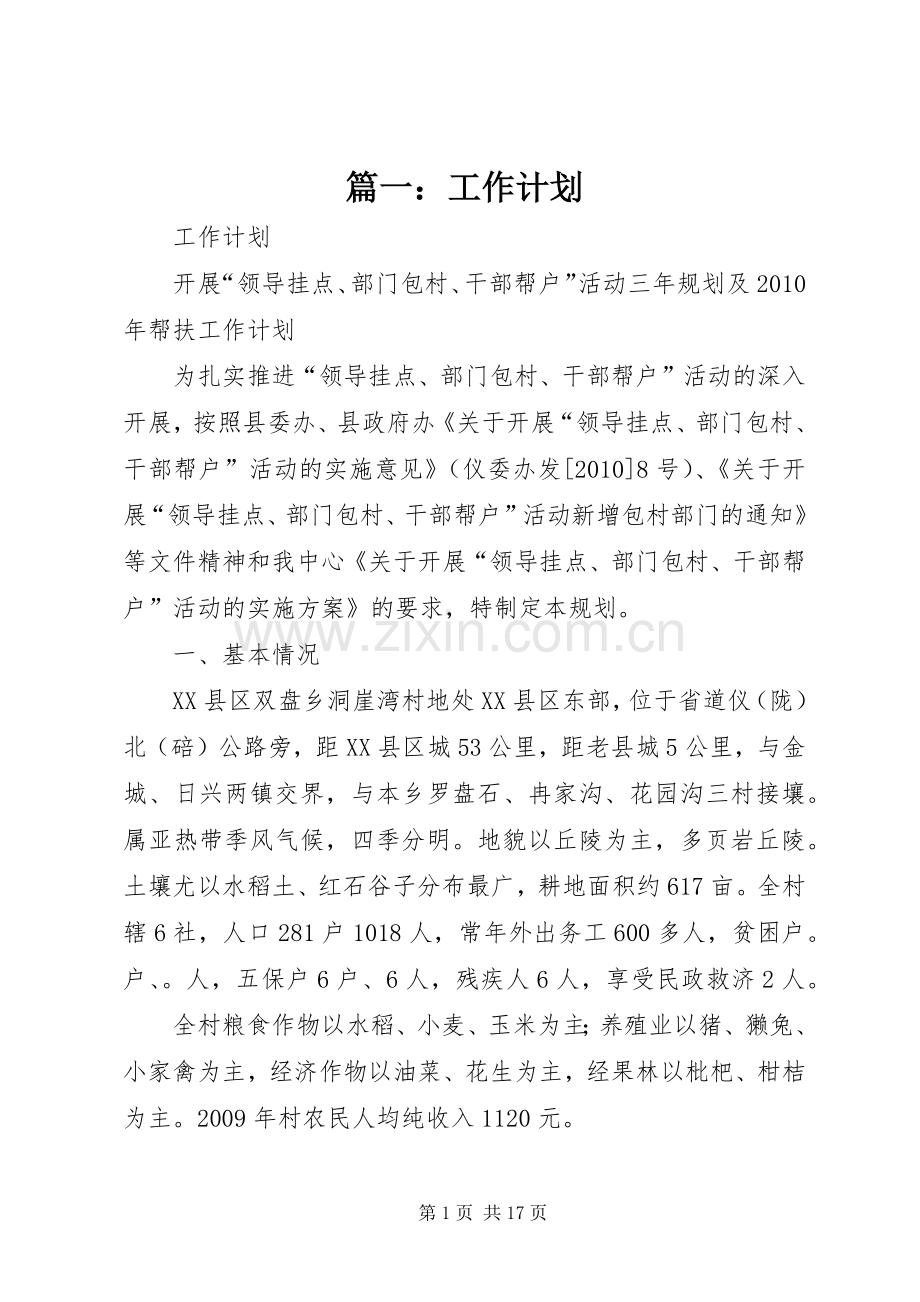 篇一：工作计划.docx_第1页