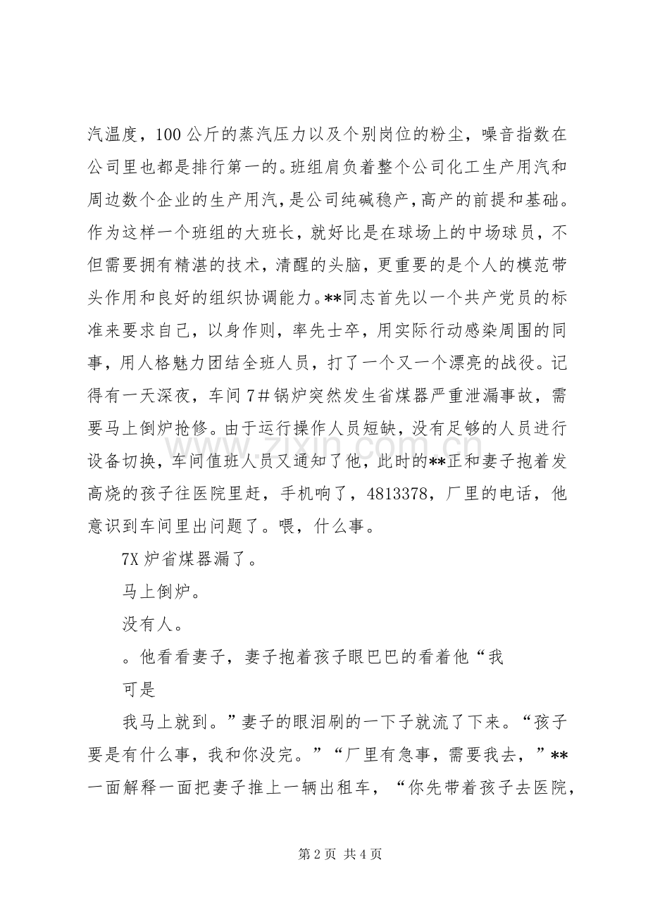 国庆演讲稿—党员我们的核心队员_1.docx_第2页