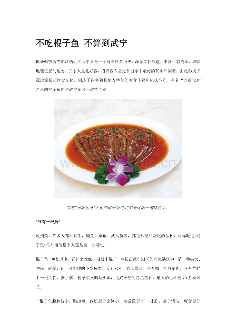 不吃棍子鱼,不算到武宁.docx_第1页